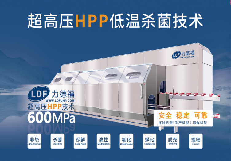 超高压HPP设备