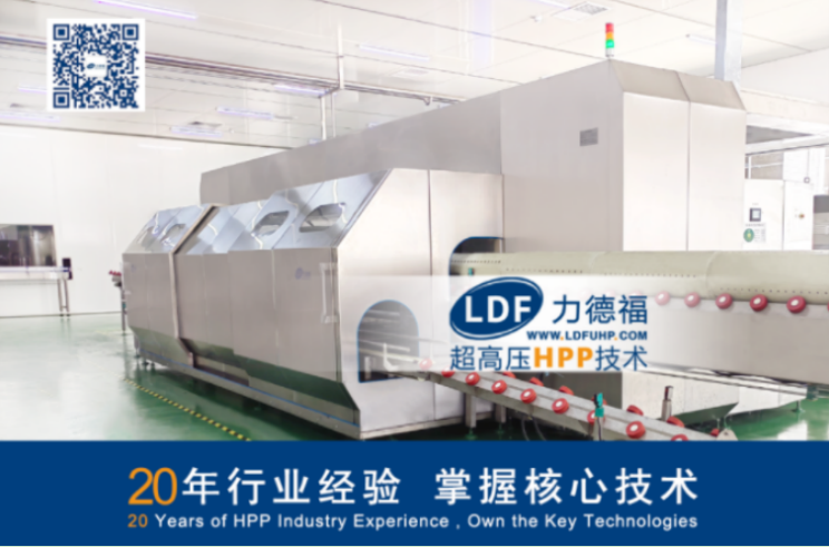 力德福超高压杀菌设备